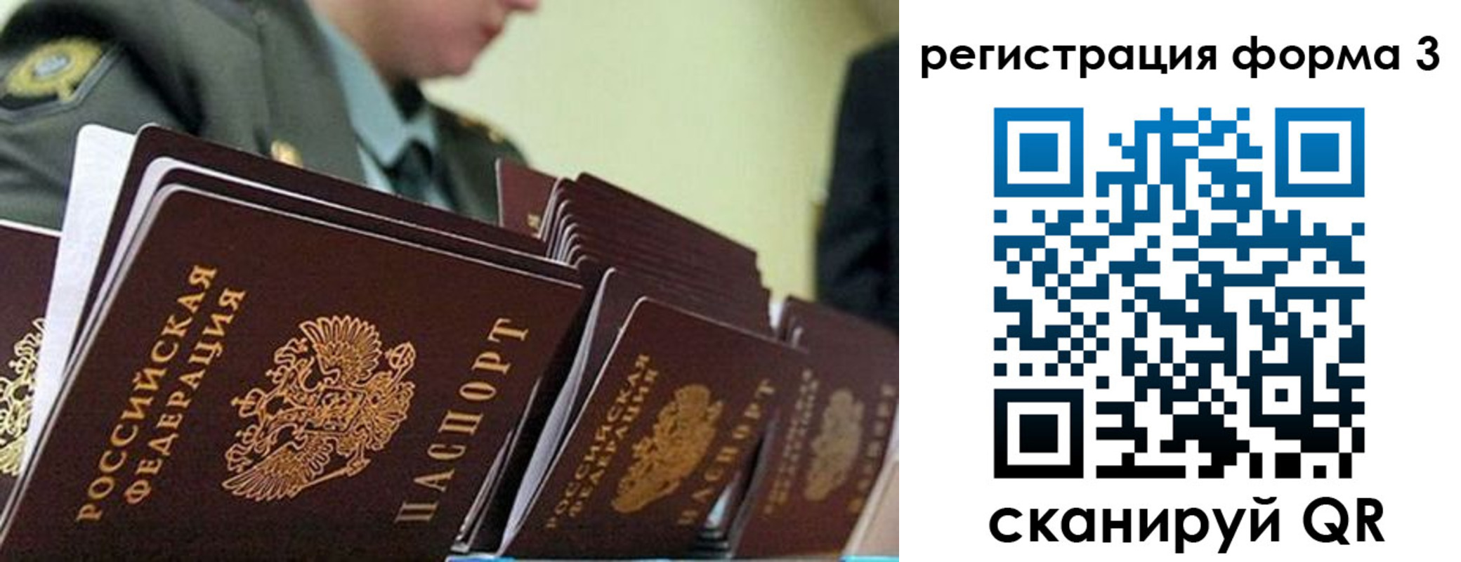 временная регистрация адрес в России