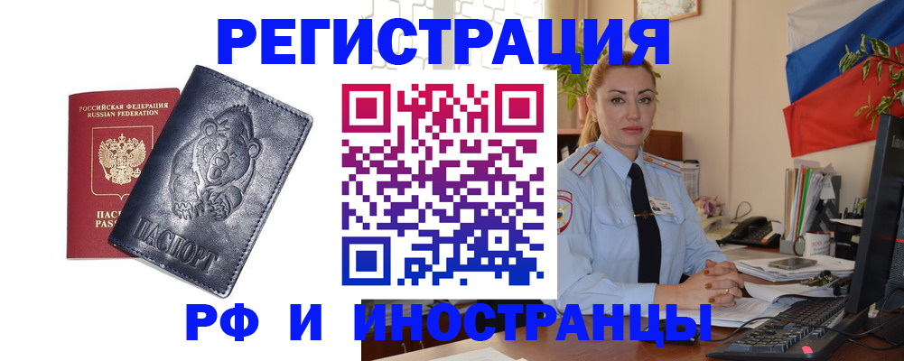 временная регистрация поиск в России