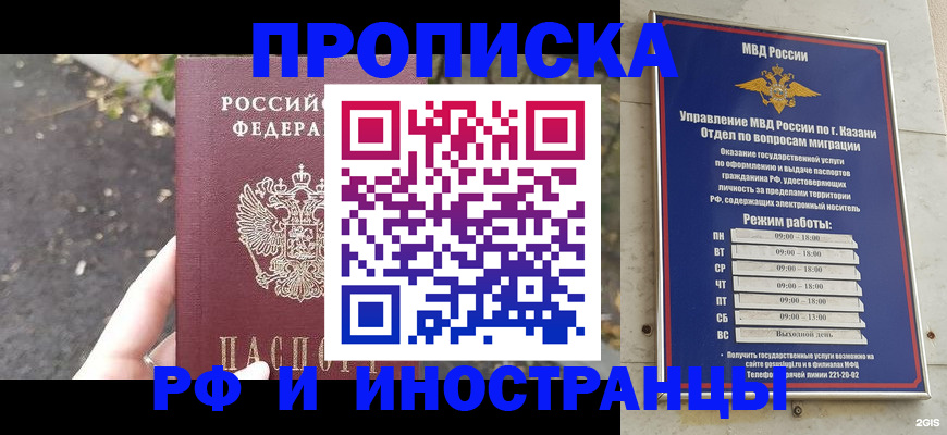 прописка поиск в России